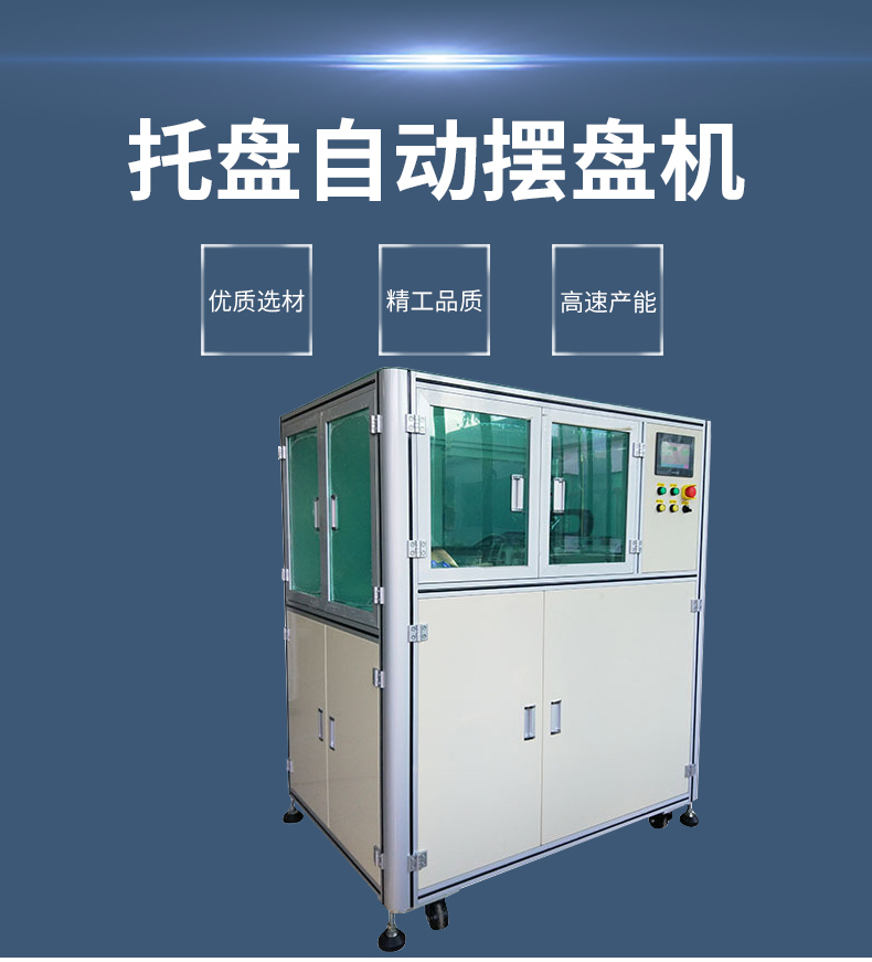 托盤(pán)上下料擺盤(pán)機(jī)_01.jpg